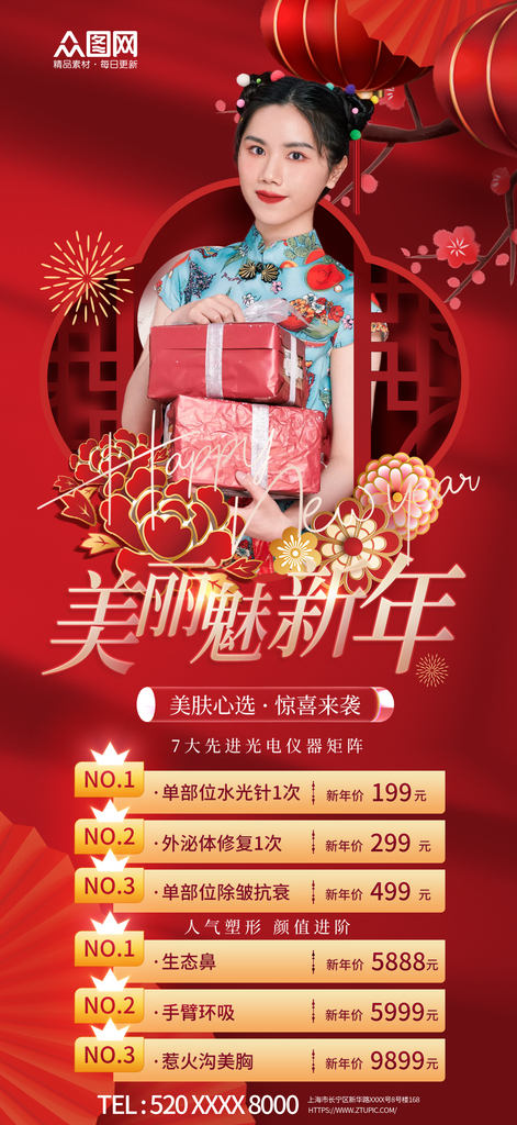 简约红色新年医美活动海报素材