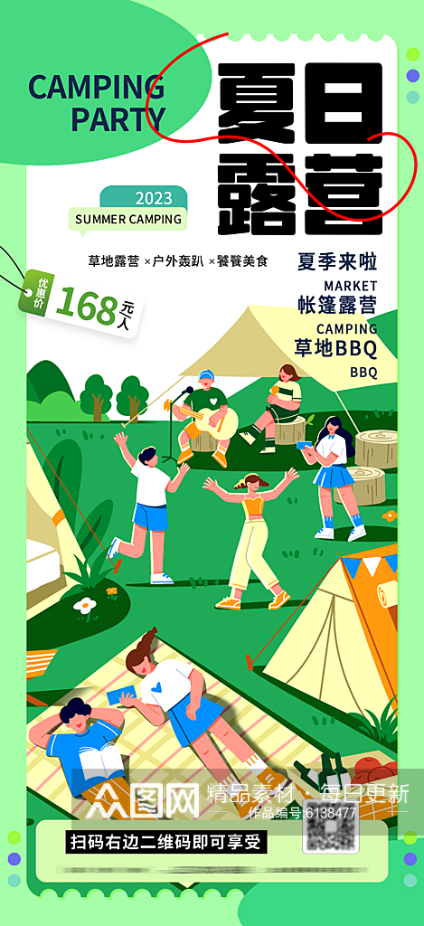 创意卡通夏季夏至活动海报素材