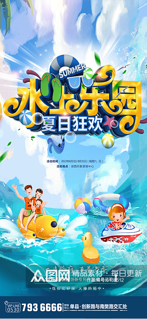 创意卡通夏季夏至活动海报素材