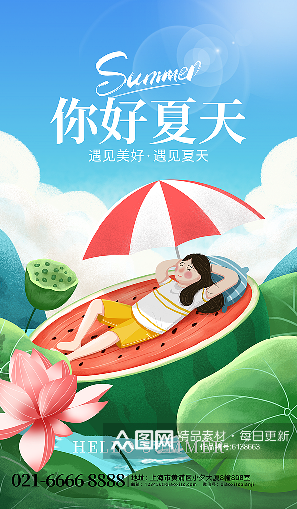 创意卡通夏季夏至活动海报素材