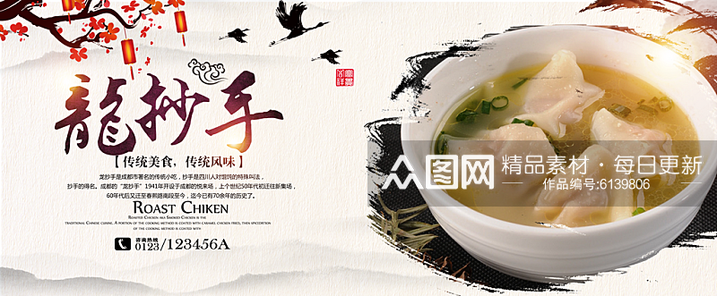 最新原创特色水饺店宣传展板素材