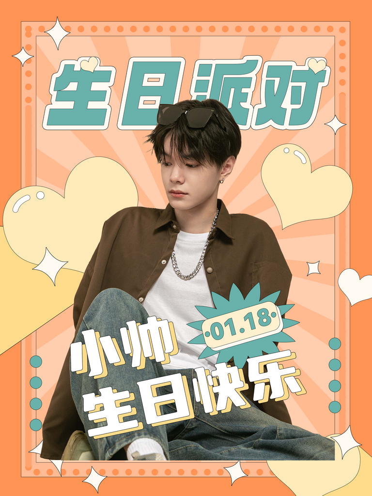 人间理想生日明星应援海报素材