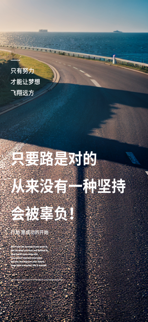 没有一种坚持会被辜负励志海报素材