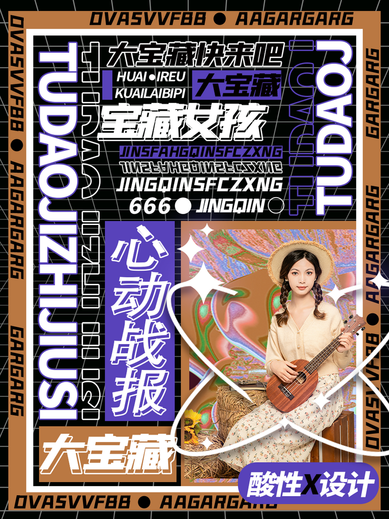 甜心小花个人单曲明星应援海报素材