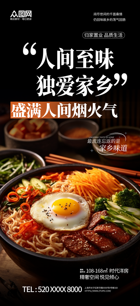 简约返乡置业家乡美食借势海报素材