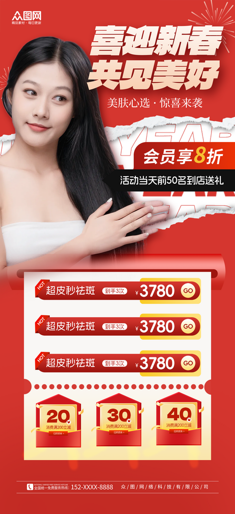 大气简约新年医美活动海报素材