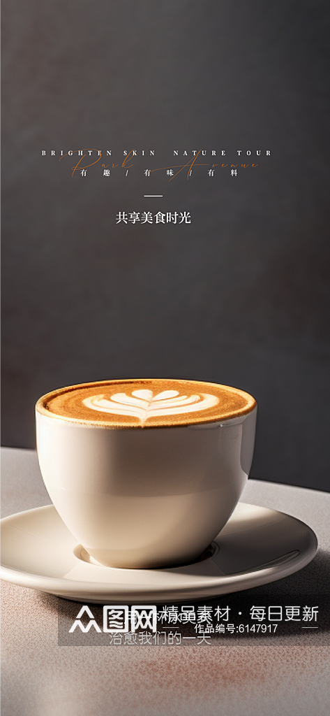咖啡拿铁饮品海报PS2018素材