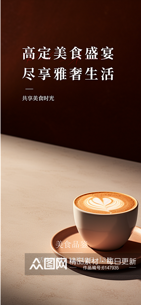 咖啡拿铁饮品海报PS2018素材