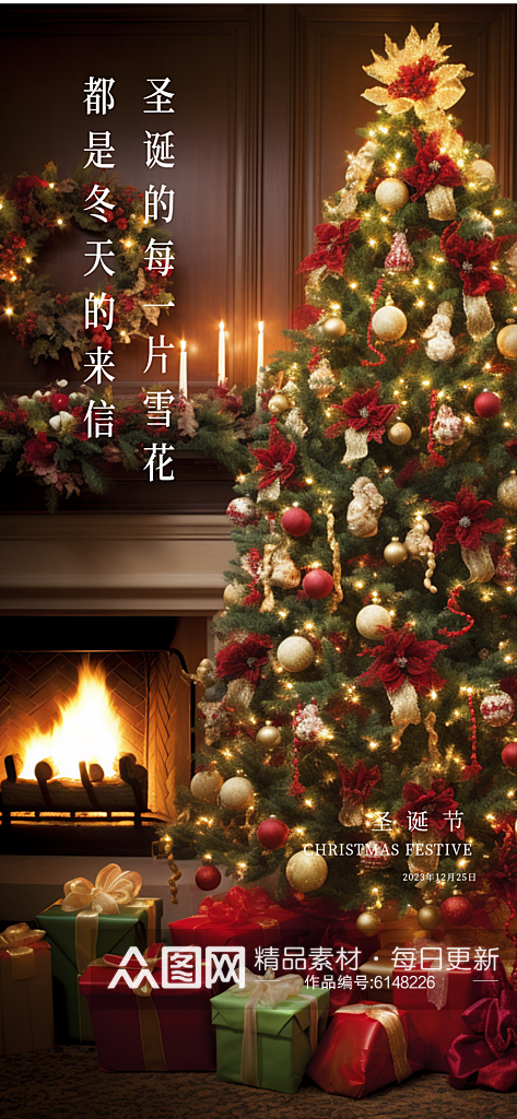 圣诞节节日氛围海报PS2018素材