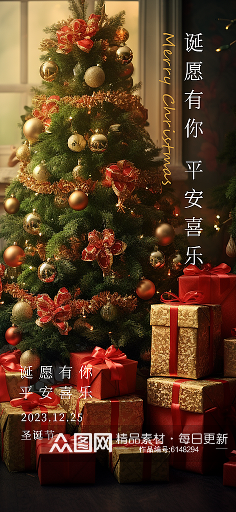 圣诞节节日氛围海报PS2018素材