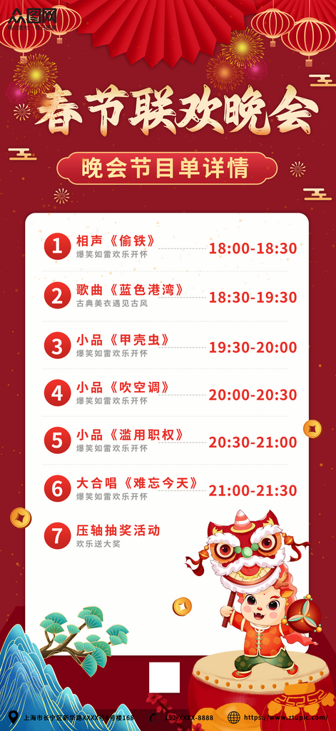 红色2024春节联欢晚会节目单海报素材