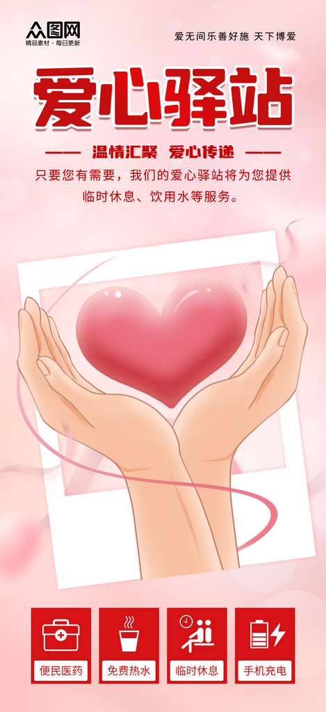 大气社区文明爱心驿站环保环卫海报素材