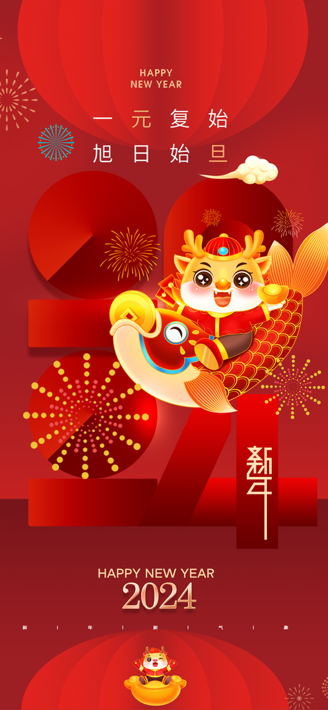 传统节日之春节海报设计素材