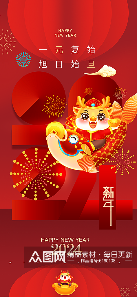 传统节日之春节海报设计素材