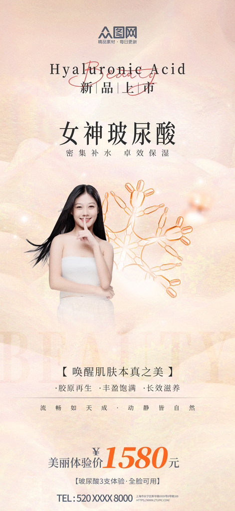 简约质感医美美容玻尿酸海报素材