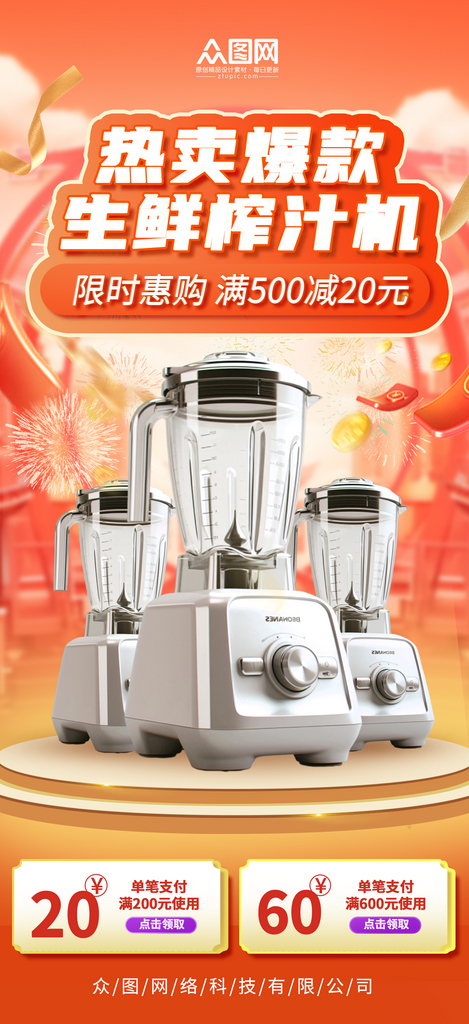 榨汁机果汁机家用电器产品海报素材