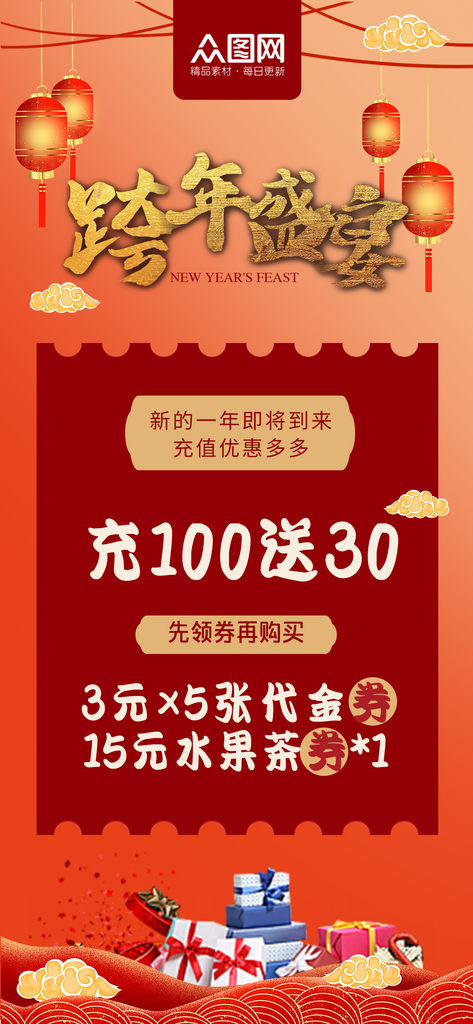 元旦行业促销活动海报素材