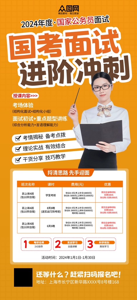 创意国考面试培训海报素材