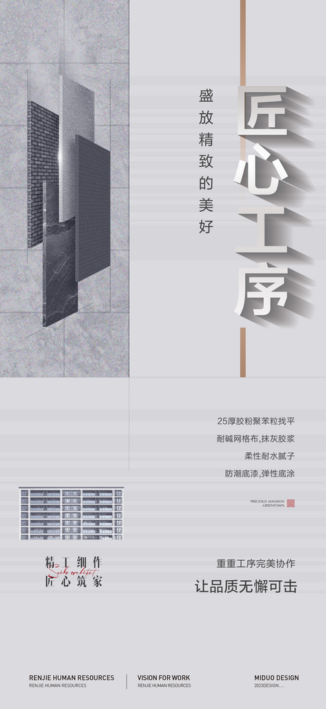 地产精工品质价值点素材