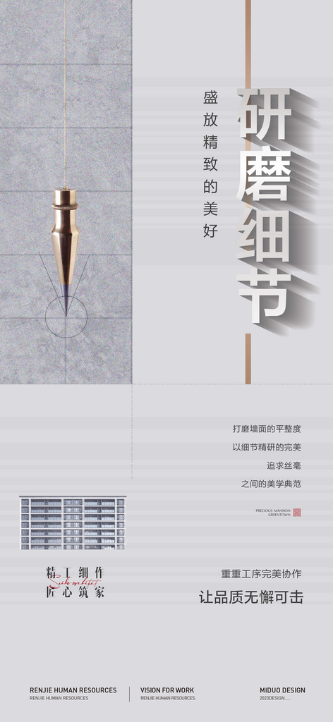 地产精工品质价值点素材