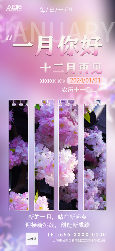 粉色1月你好日签海报素材