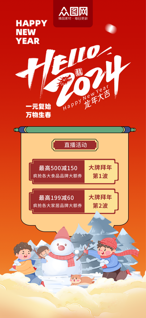 元旦新年行业促销活动海报素材