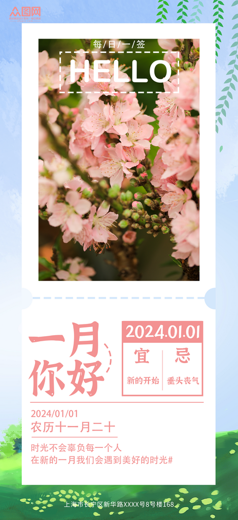 小清新1月你好日签海报素材