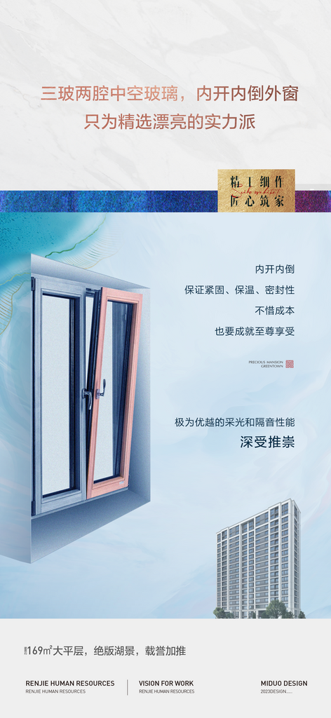 地产精工品质系列价值点单图素材