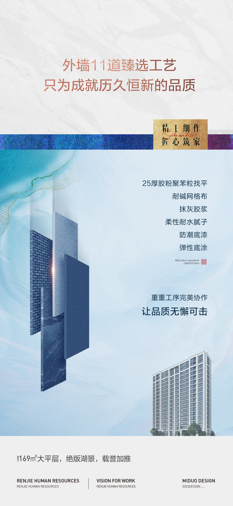 地产精工品质系列价值点单图素材