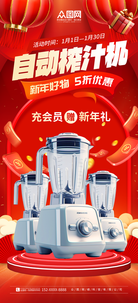 简约榨汁机果汁机家用电器产品海报素材