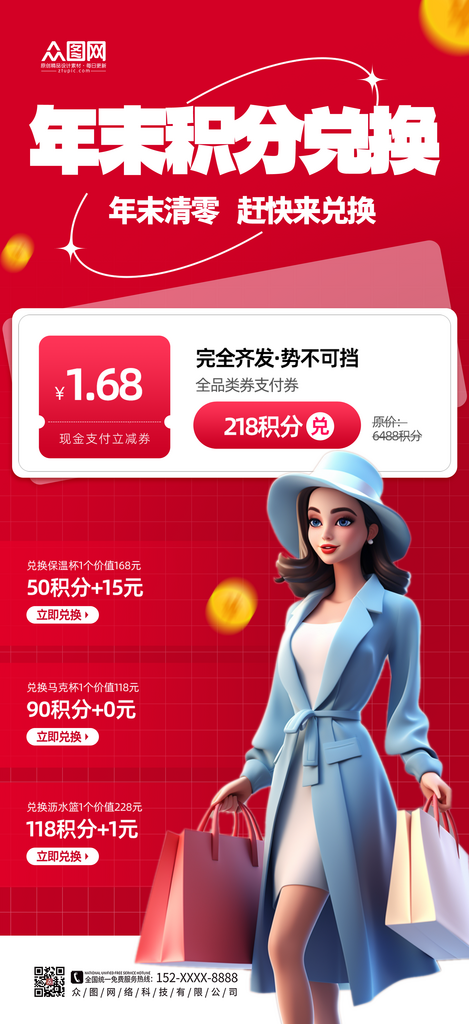 简洁年末积分兑换清零奖品礼物海报素材