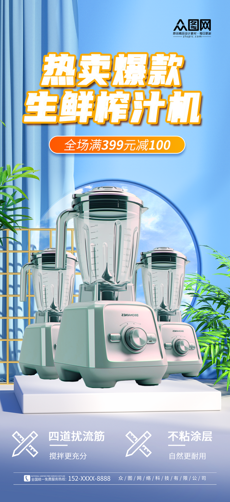 简约大气榨汁机果汁机家用电器产品海报素材