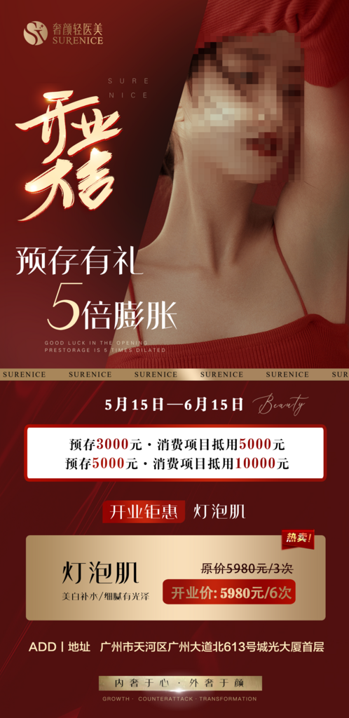 医美开业系列海报素材