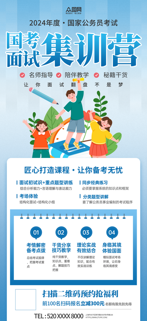 创意简约国考面试培训海报素材