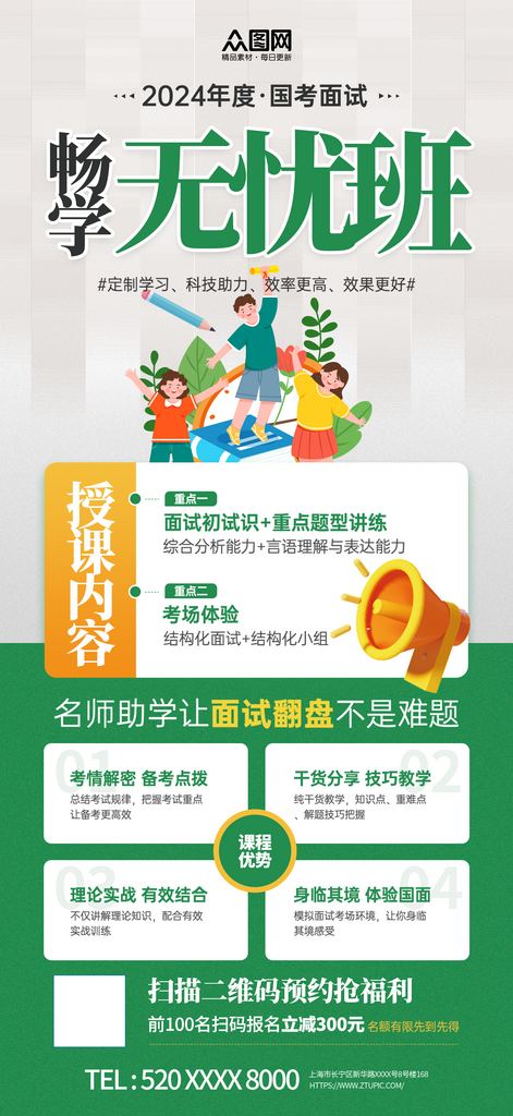 创意简约国考面试培训海报素材