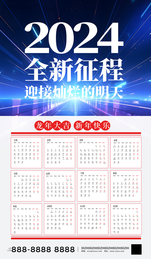 蓝色商务2024年龙年挂历素材