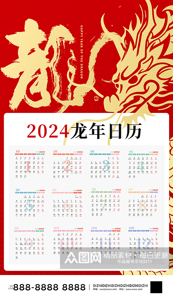 红色喜庆2024年龙年挂历素材