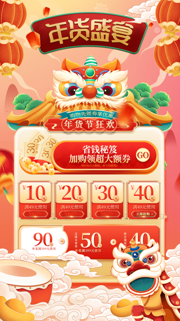龍年春節(jié)節(jié)日活動促銷手機海報素材