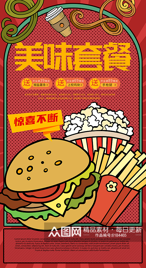 汉堡包薯条宣传海报展板素材