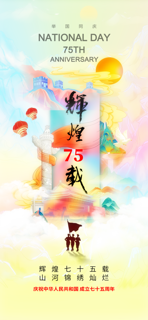 迎中秋庆国庆海报展板素材