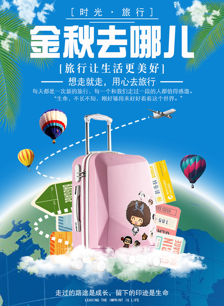 最新原创旅游美景宣传海报素材