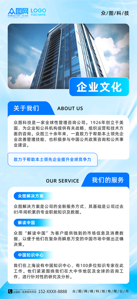 企业文化展架易拉宝素材