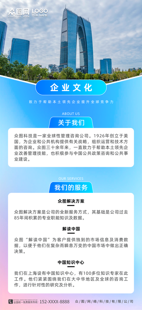 蓝色科技企业文化展架易拉宝素材