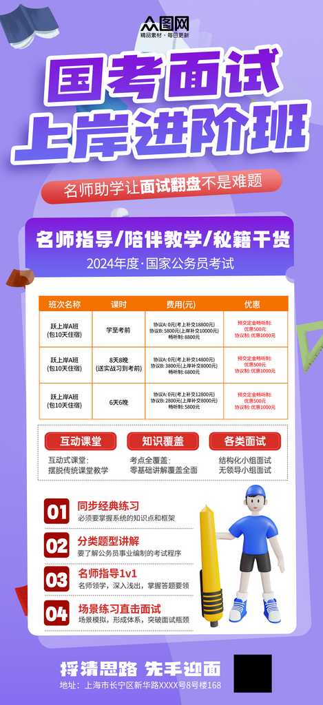 国考面试培训海报素材