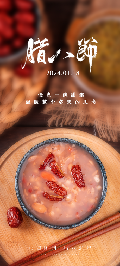 腊八节传统节日海报素材