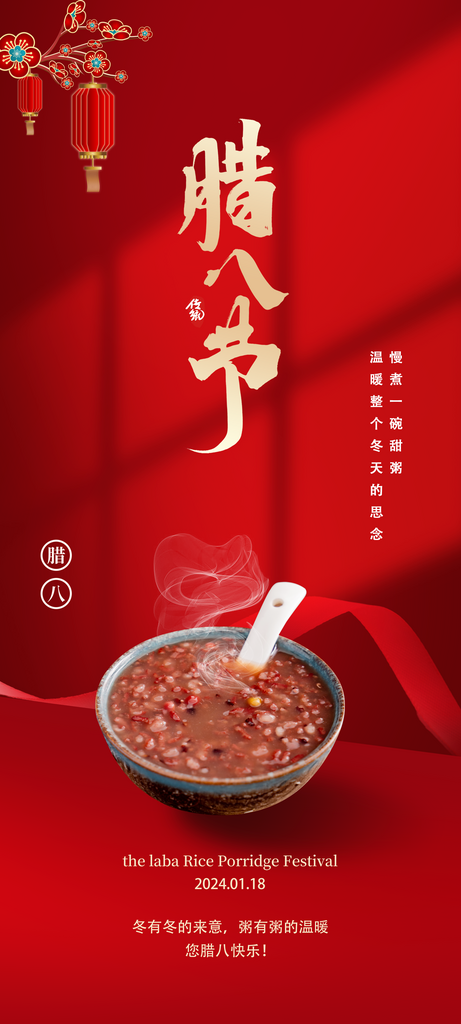 腊八节传统节日海报素材
