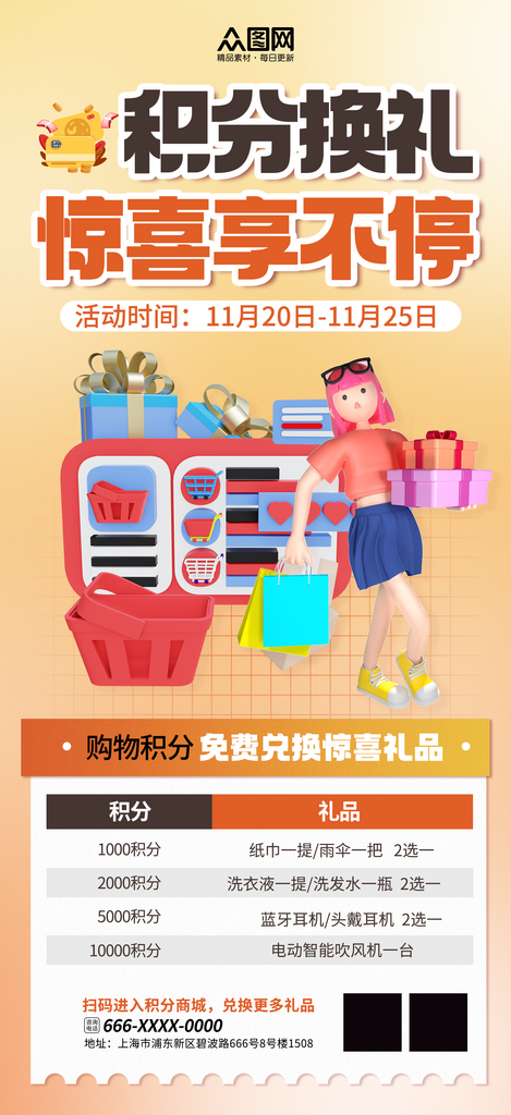 年末积分兑换清零奖品礼物海报素材