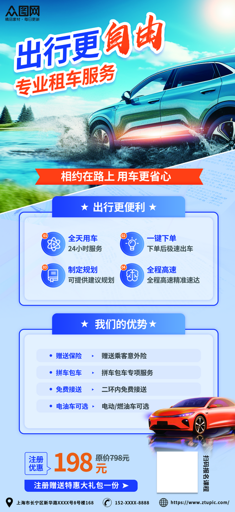 简约旅游租车拼车包车宣传海报素材