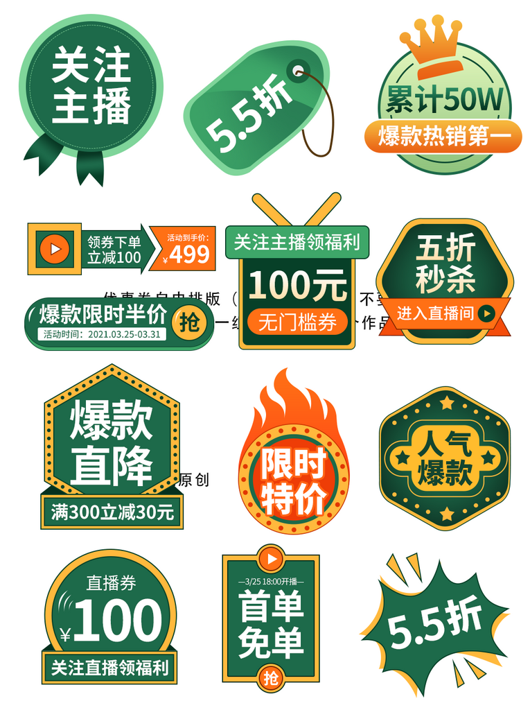 促销标签图标电商常用促销图标素材