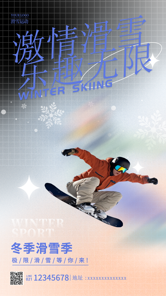 冬季滑雪运动健身展板素材